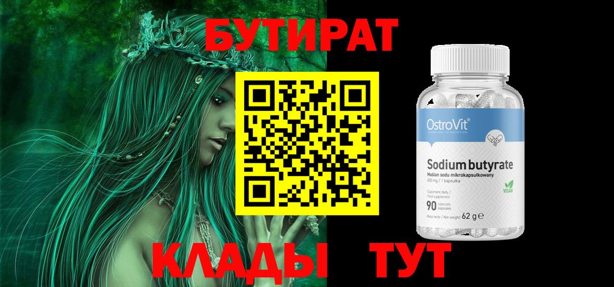 Казань  Бутират 1.4BDO  БУТИРАТ  Вход с VPN 