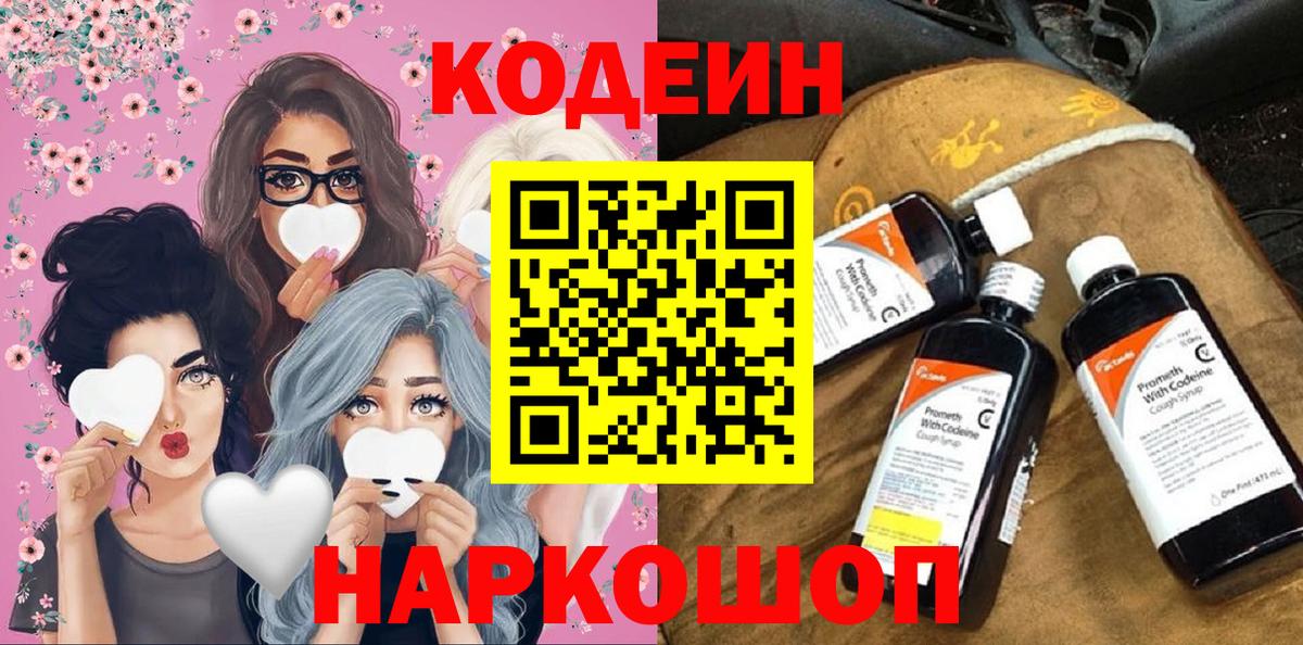 купить закладку  Вход с VPN  Казань  Codein напиток Lean (лин)  Кодеин напиток Lean (лин) 