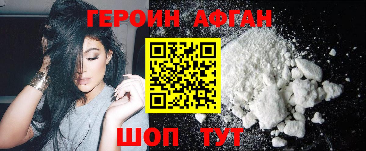 ГЕРОИН хмурый Казань