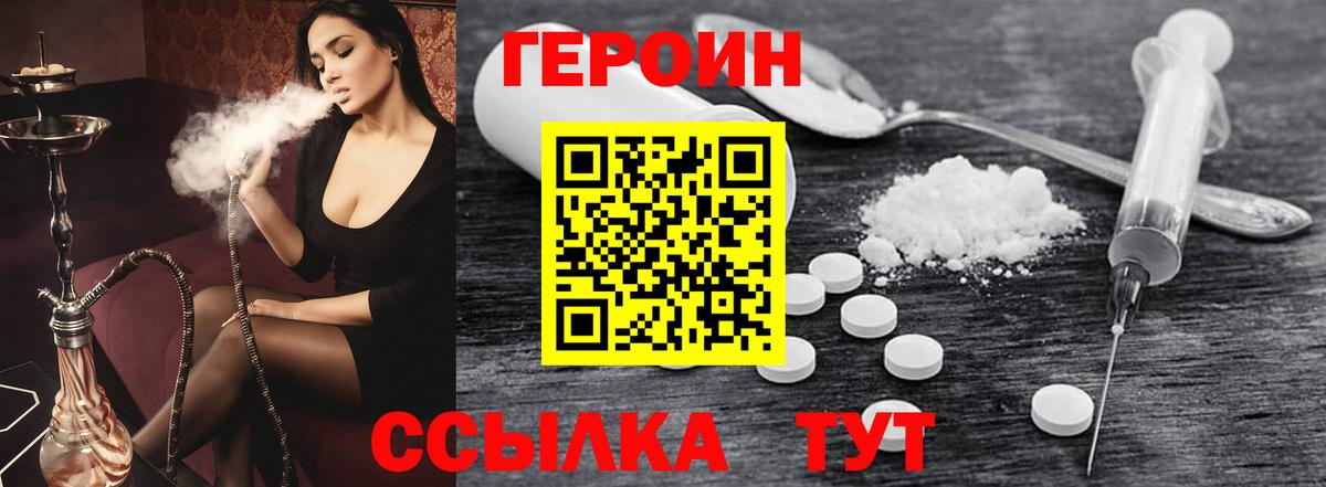 ГЕРОИН хмурый  Героин  Казань  Вход с VPN 